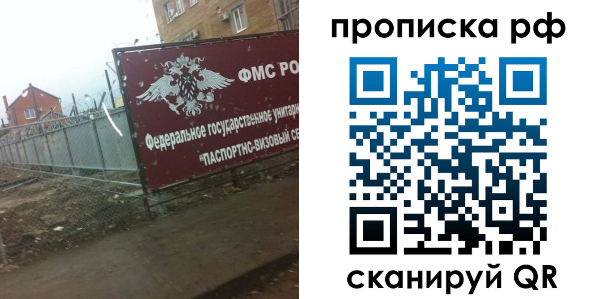 прописка законно в Владимире